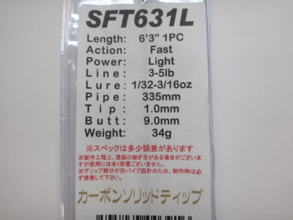 ジャストエースSFT ※バス用カーボンソリッドティップ